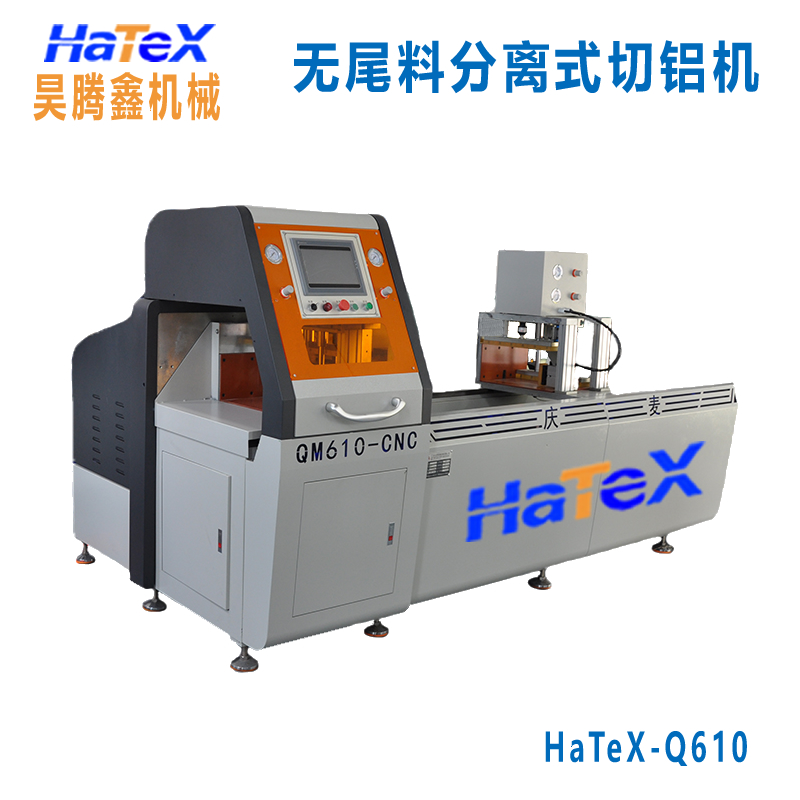 全自動切鋁機